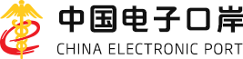 中國電子口岸